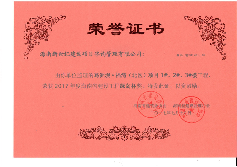 2017年绿岛杯奖-葛洲坝·福湾