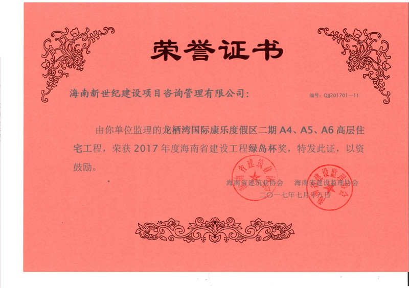 2017年绿岛杯奖-龙栖湾国际康乐度假区