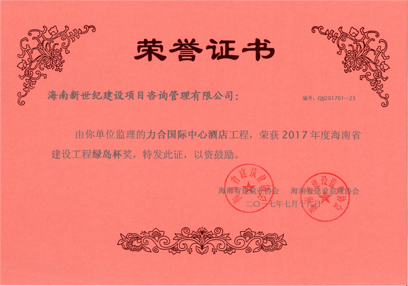 2017年绿岛杯奖-力合国际中心酒店