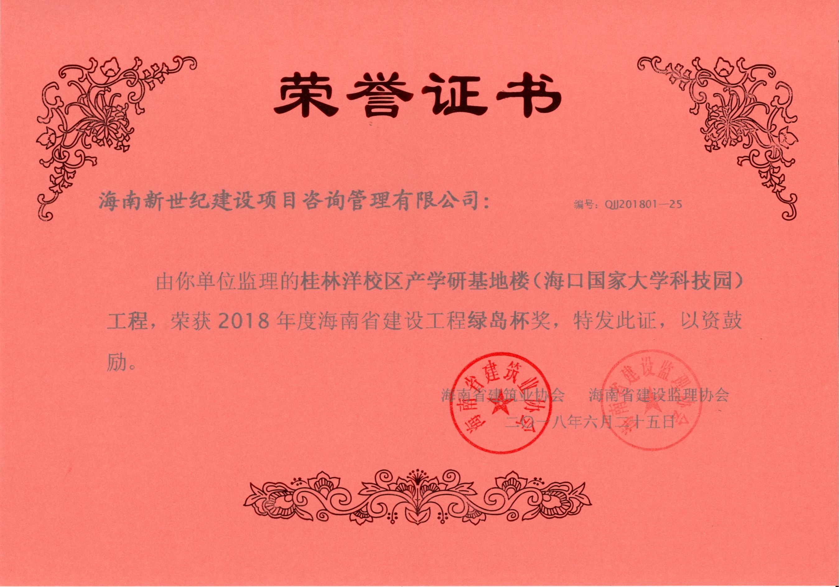 2018年绿岛杯奖-桂林洋校区产学研基地楼（海口国家大学科技园）