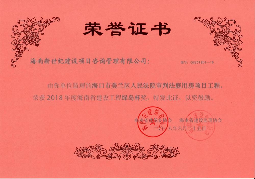2018年绿岛杯奖—美兰区人民法院审判法庭用房项目