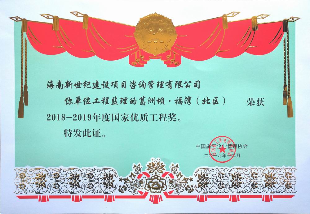 2018-2019年国家优质工程奖——葛洲坝·福湾（北区）
