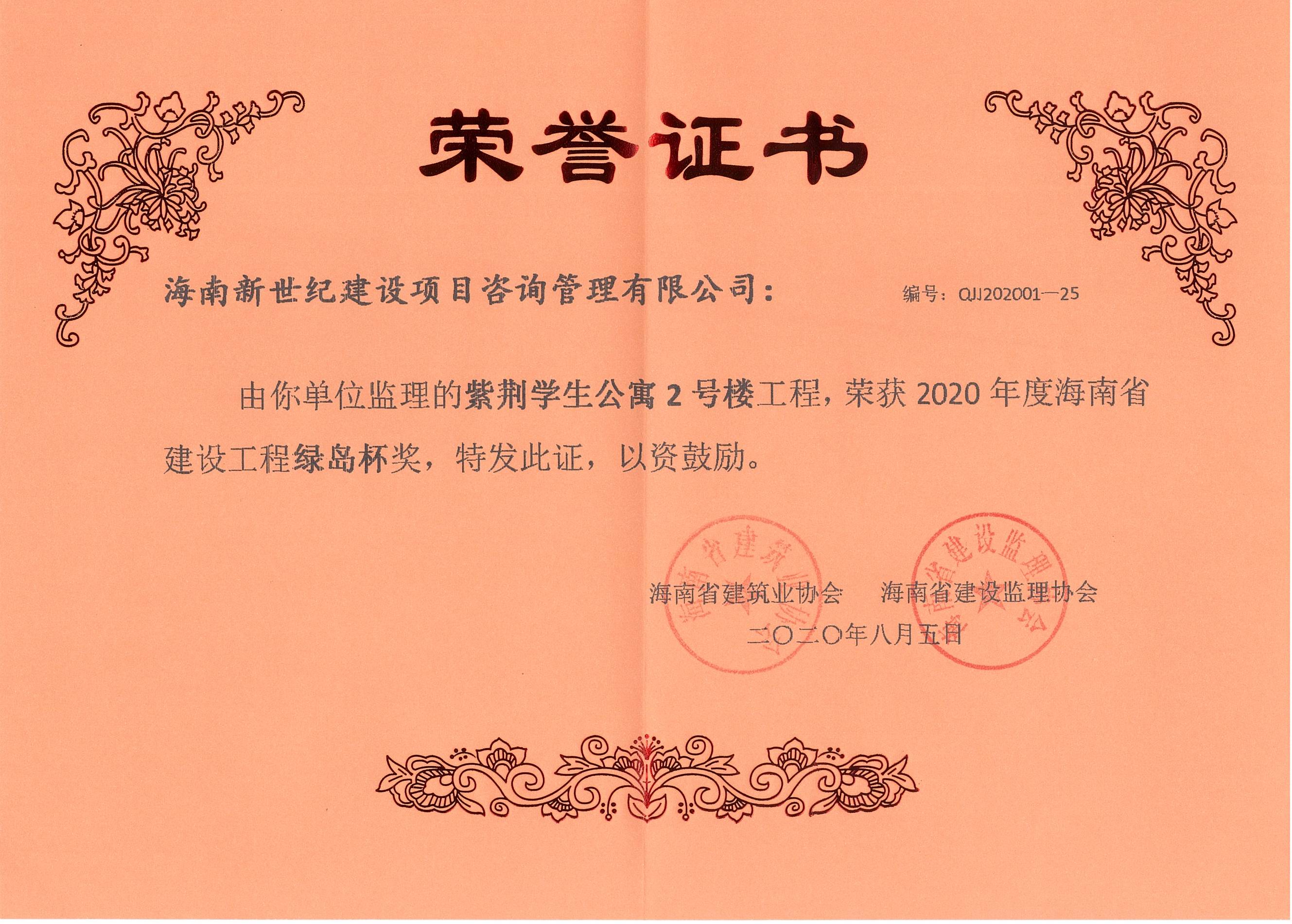 2020年绿岛杯奖-紫荆学生公寓2号楼